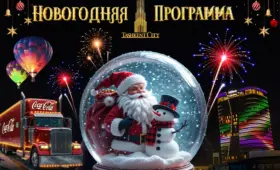 Tashkent City и Coca-Cola Uzbekistan готовят грандиозные праздничные события к Новому году