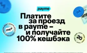 Кешбэк 100%: payme вернёт деньги за проезд на автобусе и метро