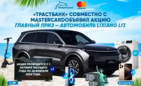«Трастбанк» совместно с MasterCard объявил акцию