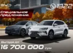 BYD Astana Motors предлагает специальные условия на покупку BYD Chazor и BYD Song Plus DM-i UzPride