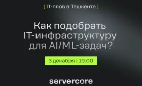 Servercore проведёт флагманский ужин IT-плов для представителей бизнеса Узбекистана