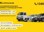 «Капиталбанк» и UzAuto Motors предлагают выгодную рассрочку на Labo, Damas, Onix и Tracker
