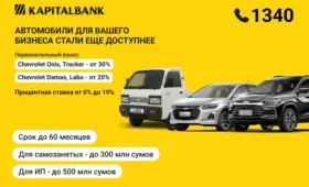 «Капиталбанк» и UzAuto Motors предлагают выгодную рассрочку на Labo, Damas, Onix и Tracker