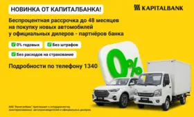 АКБ «Капиталбанк» запустил беспроцентную рассрочку на покупку новых автомобилей для самозанятых и ИП