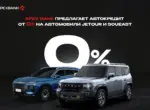 APEX BANK предлагает автокредит от 0% на автомобили Jetour и Soueast
