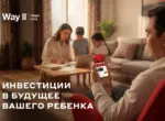 Инвестировать в будущее ребёнка можно уже сегодня
