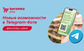 Открыть карту лояльности «Корзинки» и оплатить покупку бонусами теперь можно через Telegram-бот