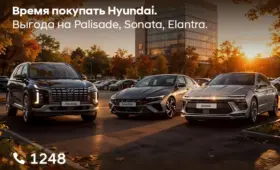 Hyundai Auto Asia предлагает выгодные условия на покупку автомобилей Hyundai Palisade, Sonata, Elantra
