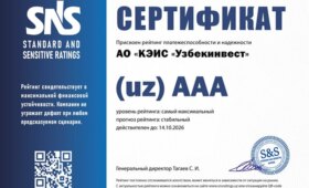 «Узбекинвест» получил наивысший рейтинг платёжеспособности и надёжности на уровне AAA от SNS Ratings