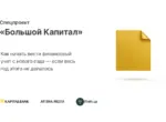 Как начать вести финансовый учёт с нового года — если весь год этого не делалось. Гайд от «Капиталбанк»