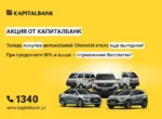 Kapitalbank запускает специальное предложение для предпринимателей и самозанятых лиц