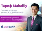 Тариф Mahalliy от InfinBANK делает корпоративные платежи выгоднее