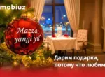 Mobiuz желает всем Mazali Yangi yil