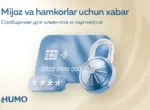 HUMO опубликовала заявление по фактам мошенничества в отношении клиентов стороннего провайдера