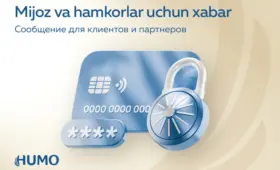 HUMO опубликовала заявление по фактам мошенничества в отношении клиентов стороннего провайдера