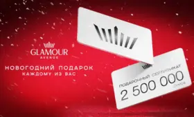 New Year Gifts: Glamour Avenue Department Store представил праздничные предложения