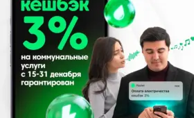 Выгодное предложение декабря: Paynet запускает повышенный кешбэк 3% на коммунальные платежи