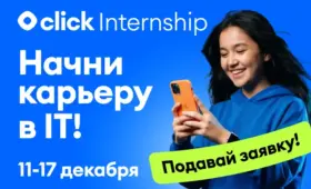 Click запускает масштабный IT-набор стажёров: стартует программа Click Internship