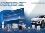 Changan запускает масштабный новогодний розыгрыш