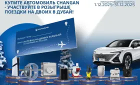 Changan запускает масштабный новогодний розыгрыш
