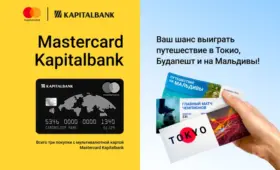 АКБ «Капиталбанк» разыгрывает путешествия в Токио, Будапешт и на Мальдивы