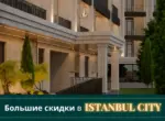 Новый год в новой квартире: Istanbul City представляет скидки на жилье