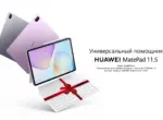Работает, учит, развлекает: почему HUAWEI MatePad 11,5 — прекрасный подарок