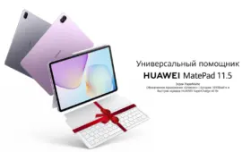 Работает, учит, развлекает: почему HUAWEI MatePad 11,5 — прекрасный подарок