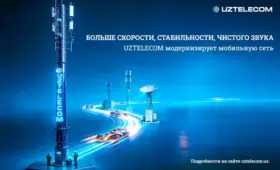 Больше скорости, стабильности, чистого звука: как UZTELECOM модернизирует связь по Узбекистану