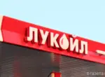 «Лукойл» договорился с американской Carlyle о продаже зарубежных активов