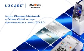 UZCARD и Discover Network объявили о стратегическом альянсе для расширения доступа к платежам