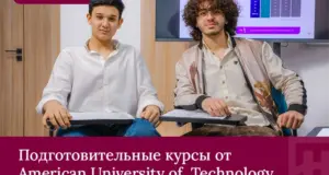 AUT запускает подготовительные курсы по математике и английскому языку