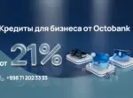 Когда бизнес готов к рывку — Octobank рядом