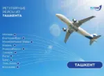FLYONE Asia запускает регулярные рейсы из Ташкента
