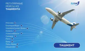 FLYONE Asia запускает регулярные рейсы из Ташкента