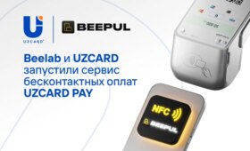UZCARD и Beelab запустили сервис бесконтактных оплат UZCARD Pay
