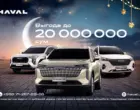 Haval предлагает специальные условия в месяц Рамадан