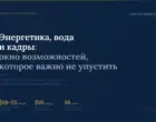 Энергетика, вода и кадры: как Узбекистан формирует новую инвестиционную экосистему