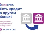 Рефинансирование от InfinBANK: меньше платежей, больше возможностей для малого и среднего бизнеса