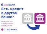 Рефинансирование от InfinBANK: меньше платежей, больше возможностей для малого и среднего бизнеса
