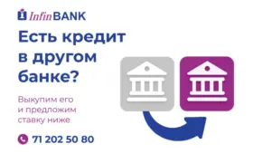 Рефинансирование от InfinBANK: меньше платежей, больше возможностей для малого и среднего бизнеса