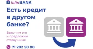 Рефинансирование от InfinBANK: меньше платежей, больше возможностей для малого и среднего бизнеса