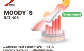 Moody’s повысило прогноз рейтинга АКБ «Банк развития бизнеса» до уровня «Позитивный»