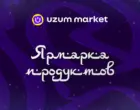 Uzum Market запустил «Ярмарку продуктов» к Рамазану со скидками до 60%