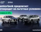Hamkorbank и UzAuto Motors представили программу выгодного автокредитования