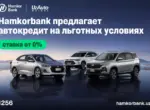 Hamkorbank и UzAuto Motors представили программу выгодного автокредитования