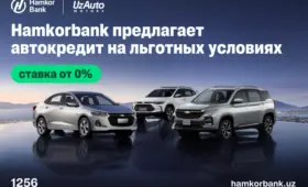 Hamkorbank и UzAuto Motors представили программу выгодного автокредитования