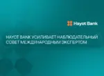 Hayot Bank усиливает наблюдательный совет международным экспертом