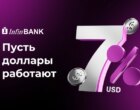 7% годовых в иностранной валюте: InfinBANK представил вклад Infin Yangilik