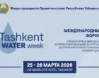 В Ташкенте обсудят дефицит воды и инновации в водном секторе
